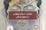 عجایب سیاره ونوس در نجوم شرقی