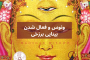 ونوس و فعال شدن بینایی دوزخی