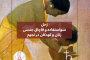 زحل،سو استفاده و قاچاق جنسی زنان و کودکان