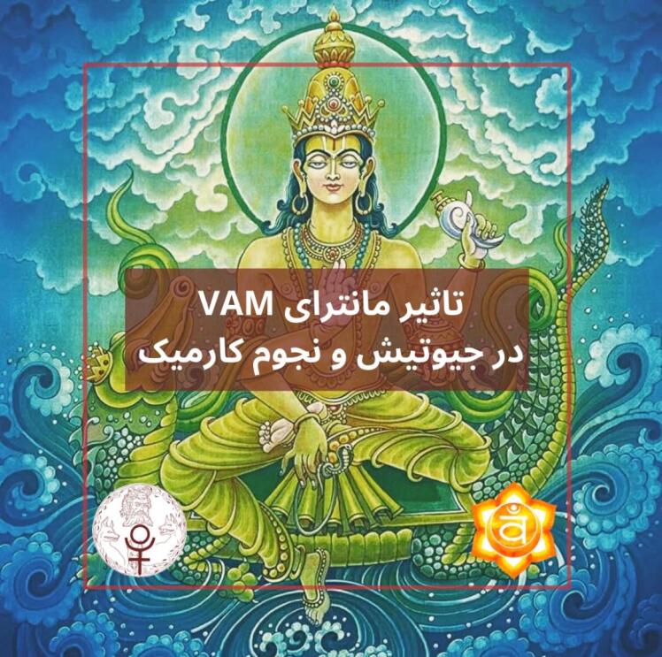 تاثیر مانترای وام در جیوتیش و نجوم کارمیک