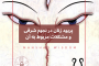 پریود زنان در نجوم شرقی و مشکلات آن 